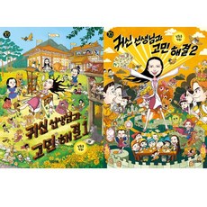 귀신선생님과고민해결