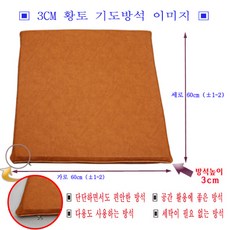 황토방석
