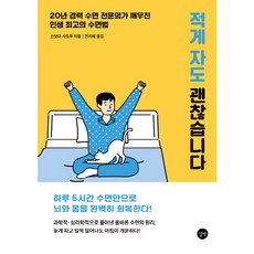 적게자도괜찮습니다