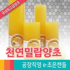 [e-조은캔들] 밀랍양초, 밀랍양초1호(원백), 1개