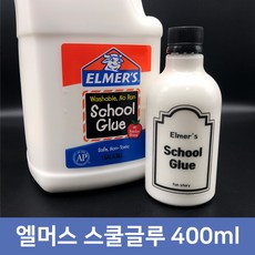 엘머스스쿨글루