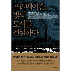프리메이슨비밀의역사