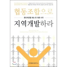 몬드라곤협동조합