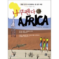 나쿠펜다