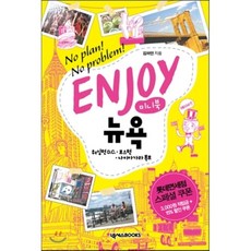 보스턴뉴욕여행책