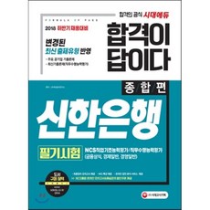 신한은행필기시험(slt)