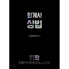 회계사상법기출