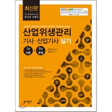 산업위생관리기사실기
