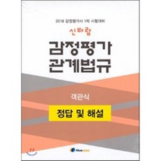 신바람감정평가관계법규