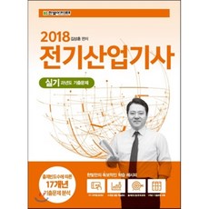 전기공사산업기사실기과년도기출문제