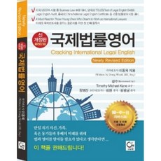 법률영어사전