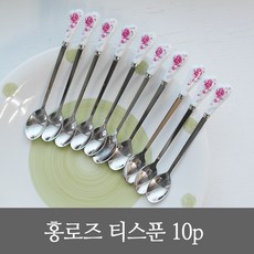 이엘쇼핑 홍로즈 티스푼 10p, 10개