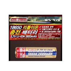 우신 18650 리튬이온 충전 배터리 WS-470 3.7V 2600mAh 보호회로 충전지 카리스툴, 1개, 1개