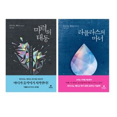 라플라스의마녀소설책