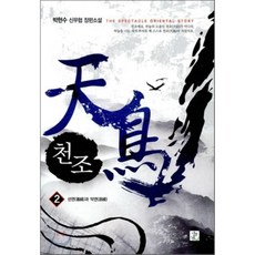 지독한악연소설