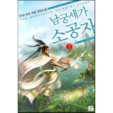 남궁세가소공자