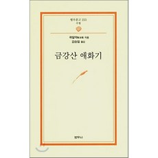 금강산