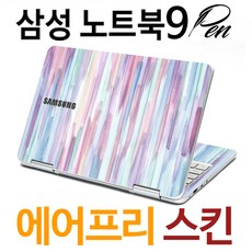 삼성노트북스킨스티커