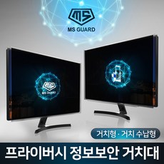 모니터보안필름24인치거치