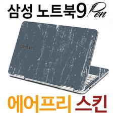 삼성노트북스킨스티커