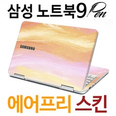 삼성노트북스킨스티커