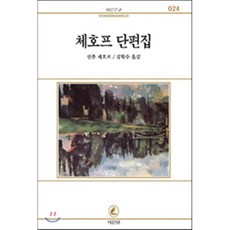 안톤체호프단편집