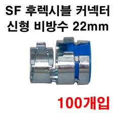 후렉시블커넥터