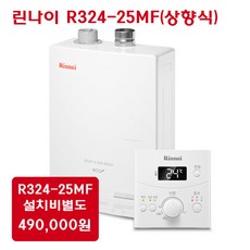 린나이 R324, R324-25MF
