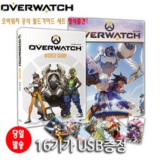 오버워치책