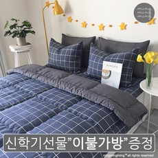 남학생이불세트