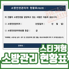 소방안전관리자현황표