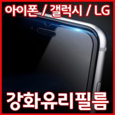 K&M 스마트폰 강화유리 액정보호필름 아이폰7 노트5 V20, 1