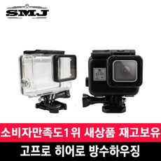 고프로7블랙방수하우징