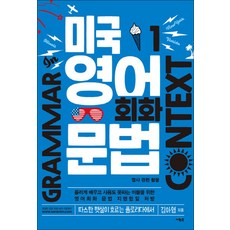 미국영어회화문법