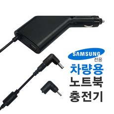 한국미디어시스템 삼성 아티브 노트북 차량용 어댑터 FREE-100W 삼성전모델사용, 삼성용 잭 3개
