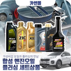 스포티지QL(16~) 2.0(디젤) 합성엔진오일 플러싱세트, N11 지크 X9 LS 5W40 8리터, 1개