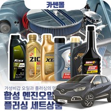 QM3 1.5(디젤) 합성엔진오일 플러싱세트, N01 G1 SN PLUS 5W30 5리터, 1개