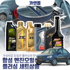 베르나(뉴)(02~10) 디젤 합성엔진오일 플러싱세트, N17 엑스티어탑 5W30 5리터, 1개