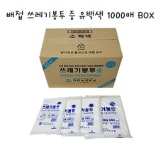 [가온누리코리아] 배접 쓰레기봉투 중 유백색 1000매 BOX, 1000개