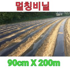 멀칭비닐 농사용비닐 90cmX200m 농업용비닐, 1개