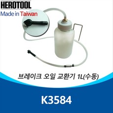 TJG K3584 브레이크 오일 교환기 1L(수동) 오일교환기