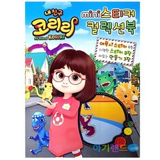 공룡메카드코리리