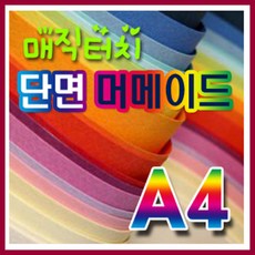 삼원 머메이드지(단면)A4 0A지(10매입) /매직터치/색상지/복사지/머메이드지/OA용지, 2.백색