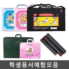 상세정보참고 한석봉서예함세트 서예함 벼루 붓 서예도구 화선지, 4.30000한석봉서예함