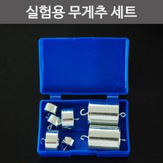 실험용 무게추 세트 A세트 R RTS