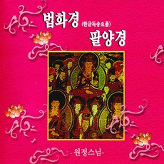 법화경독송요품