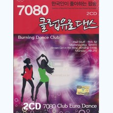 2CD 7080 클럽유로댄스-한국인이 좋아하는팝송 7080 추억의 올드팝 핫스탑 매디악 할렘디자이너 런던나이트