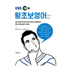 ebs왕초보영어하편