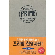 한영사전프라임