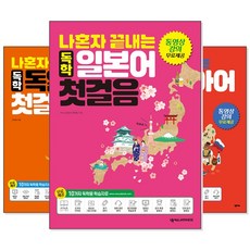 나혼자끝내는프랑스어단어장